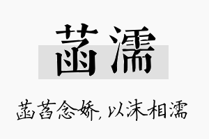 菡濡名字的寓意及含义