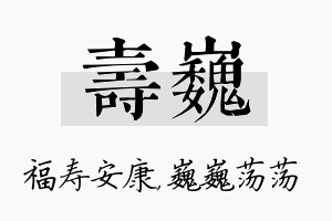 寿巍名字的寓意及含义