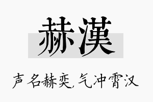 赫汉名字的寓意及含义