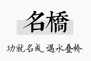 名桥名字的寓意及含义