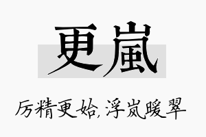 更岚名字的寓意及含义