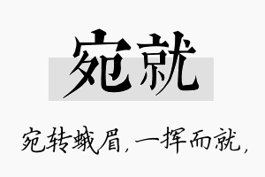 宛就名字的寓意及含义