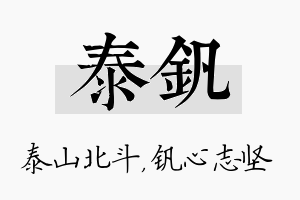 泰钒名字的寓意及含义