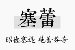 塞蕾名字的寓意及含义