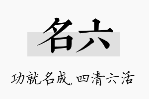 名六名字的寓意及含义