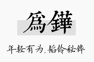 为铧名字的寓意及含义