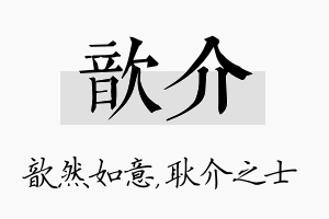 歆介名字的寓意及含义