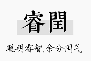 睿闰名字的寓意及含义