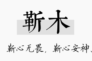 靳木名字的寓意及含义