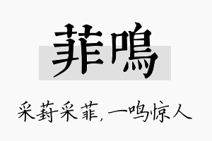 菲鸣名字的寓意及含义