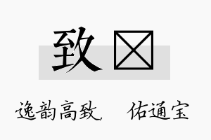 致禛名字的寓意及含义