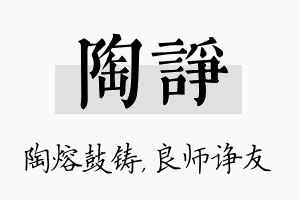 陶诤名字的寓意及含义