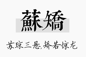 苏矫名字的寓意及含义