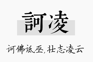 诃凌名字的寓意及含义