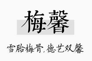 梅馨名字的寓意及含义