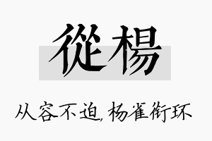 从杨名字的寓意及含义