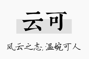 云可名字的寓意及含义