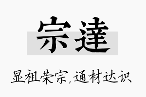 宗达名字的寓意及含义