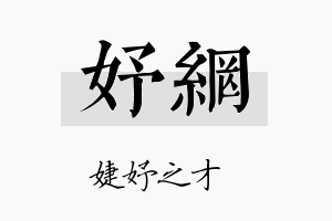 妤网名字的寓意及含义