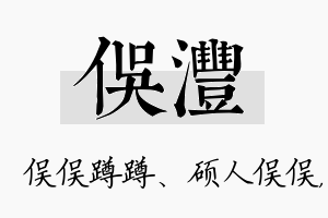 俣沣名字的寓意及含义