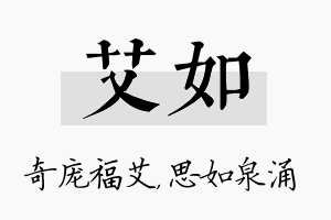 艾如名字的寓意及含义