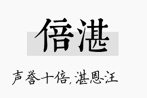 倍湛名字的寓意及含义