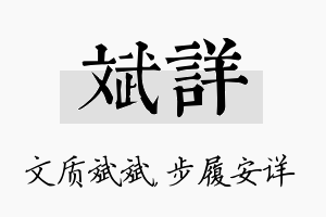 斌详名字的寓意及含义