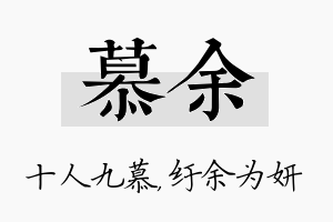 慕余名字的寓意及含义