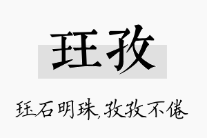 珏孜名字的寓意及含义