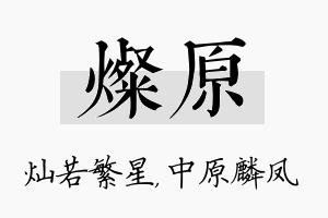 灿原名字的寓意及含义