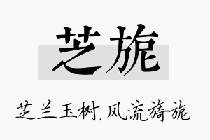 芝旎名字的寓意及含义