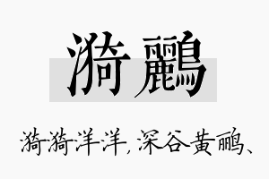 漪鹂名字的寓意及含义