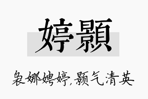 婷颢名字的寓意及含义