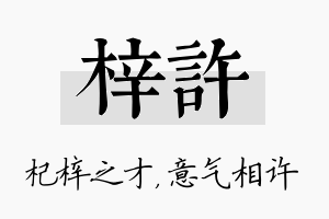 梓许名字的寓意及含义