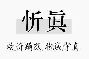 忻真名字的寓意及含义