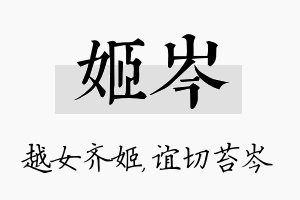 姬岑名字的寓意及含义