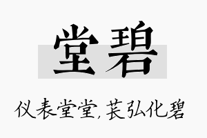 堂碧名字的寓意及含义