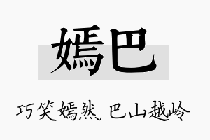 嫣巴名字的寓意及含义