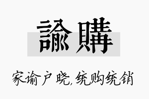 谕购名字的寓意及含义