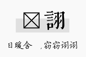 芃诩名字的寓意及含义