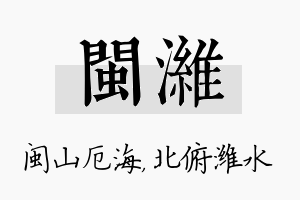 闽潍名字的寓意及含义