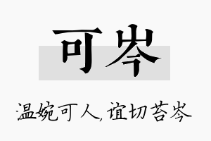 可岑名字的寓意及含义