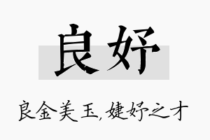 良妤名字的寓意及含义