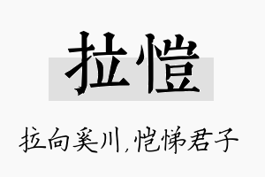 拉恺名字的寓意及含义