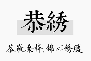 恭绣名字的寓意及含义