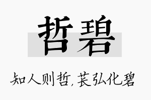 哲碧名字的寓意及含义