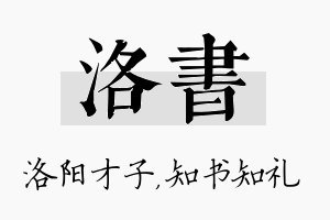 洛书名字的寓意及含义