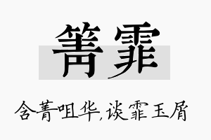 箐霏名字的寓意及含义