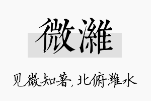 微潍名字的寓意及含义