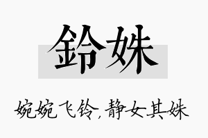 铃姝名字的寓意及含义